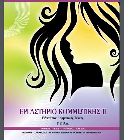 Μάθημα