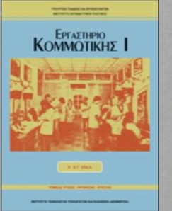 Μάθημα
