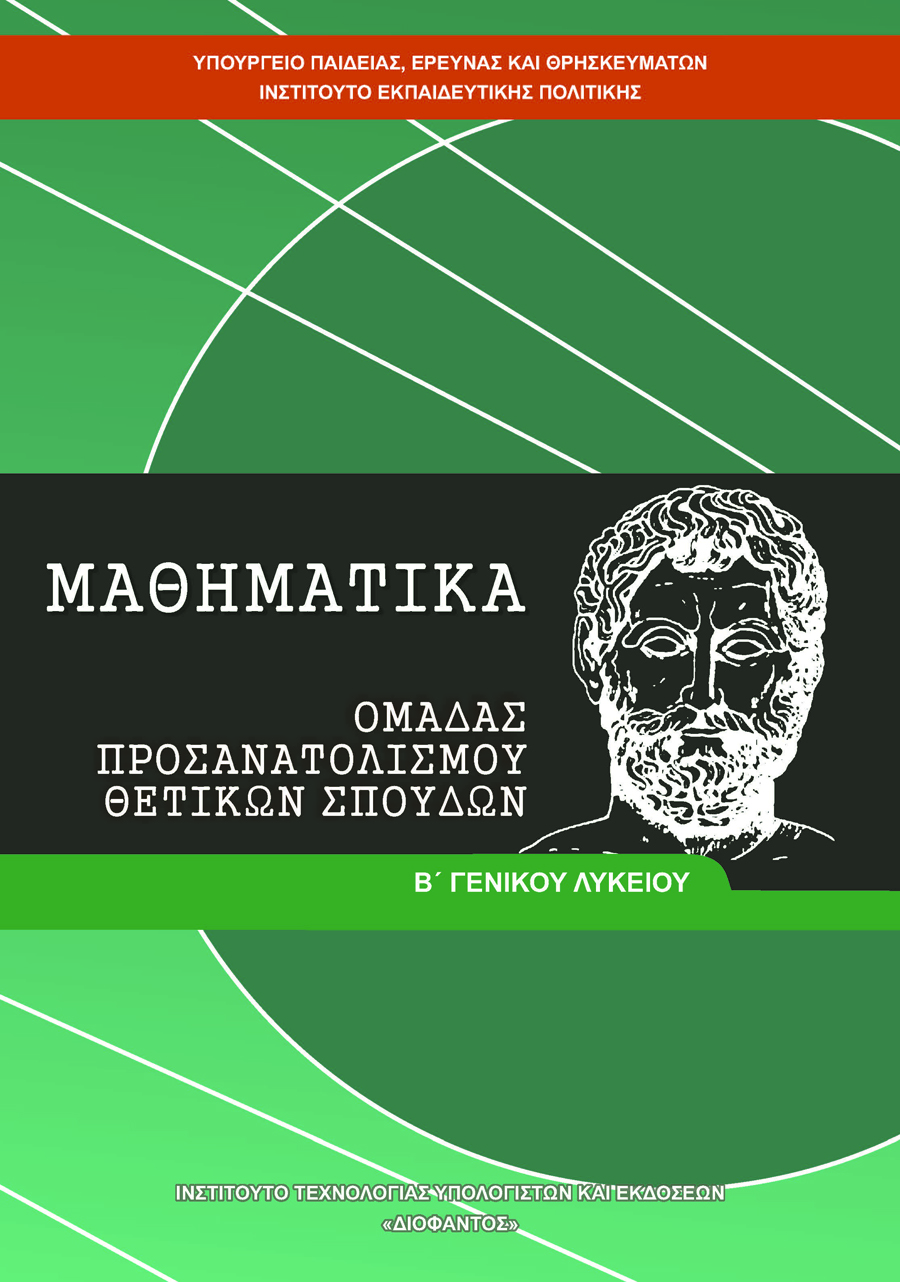 Μάθημα