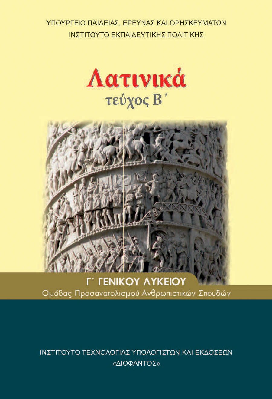 Μάθημα