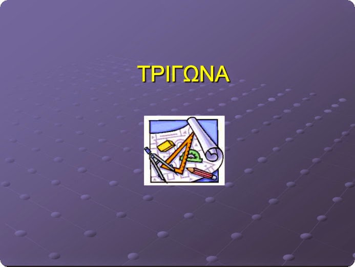 Μάθημα