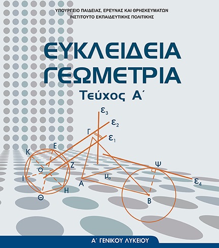 Μάθημα