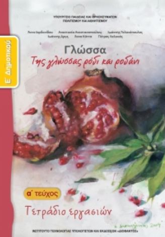 Μάθημα