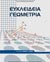 Μάθημα