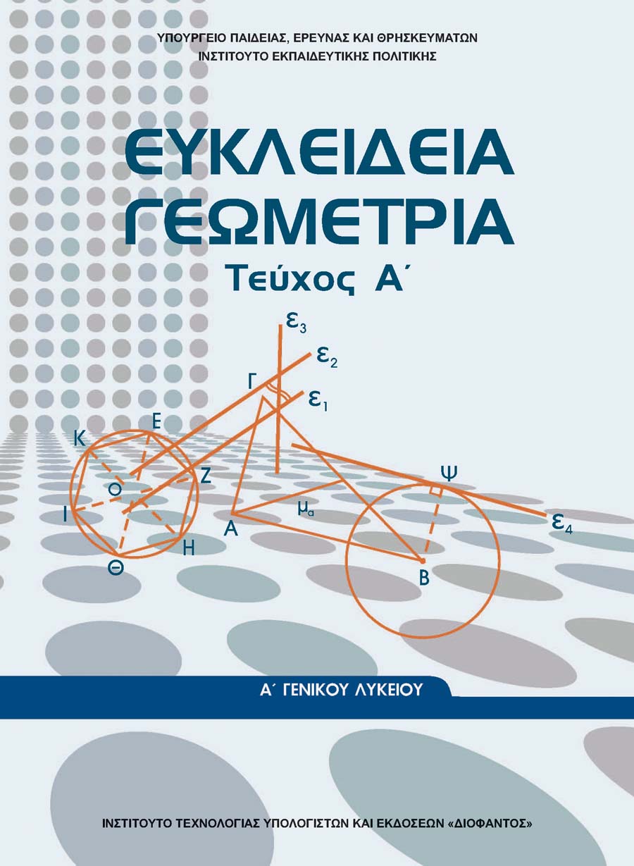 Μάθημα