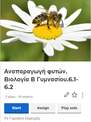 ΑΝΑΠΑΡΑΓΩΓΗ ΦΥΤΩΝ