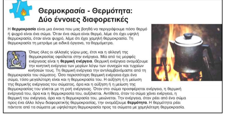 θερμοκρασία θερμότητα